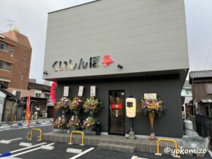 店舗兼住宅新築工事　有限会社横溝工務店