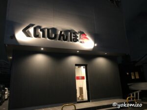 店舗新築工事　有限会社横溝工務店