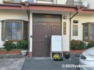 教会ドア修繕工事 有限会社横溝工務店