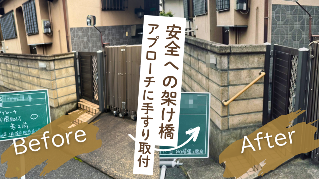 介護保険住宅改修 有限会社横溝工務店