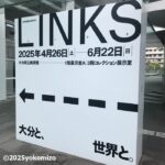 OPAM開館10周年記念「LINKS―大分と、世界と。」