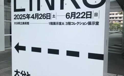 OPAM開館10周年記念「LINKS―大分と、世界と。」