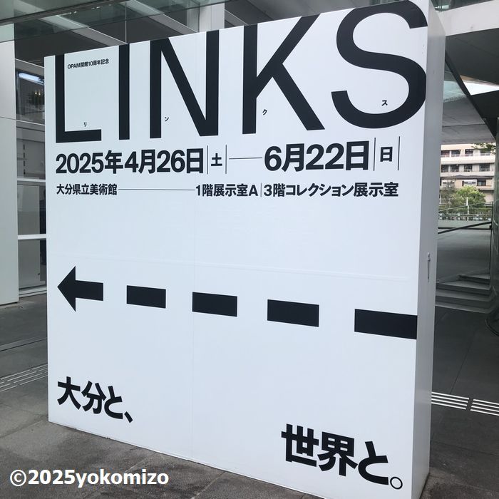 OPAM開館10周年記念「LINKS―大分と、世界と。」